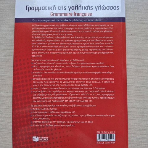 Grammar of the French Language new edition Patakis
