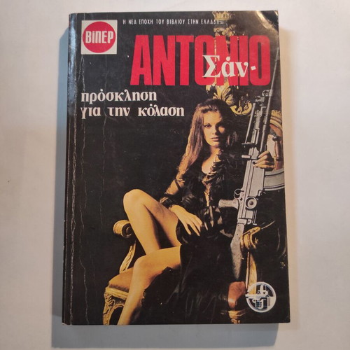 Viper: Invitation to Hell used book