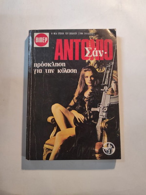 Viper: Invitation to Hell used book