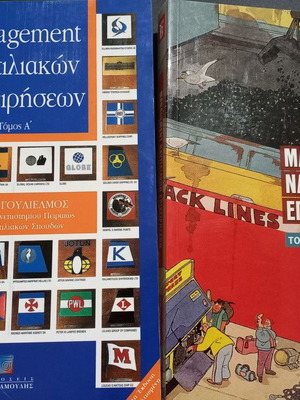 Management of Maritime Businesses Volumes A and B by Alexandros M. Gouliemos