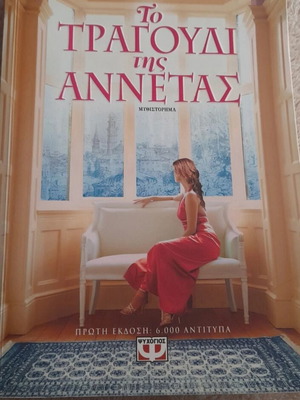 Book To Tragoudi Tis Annetas like new