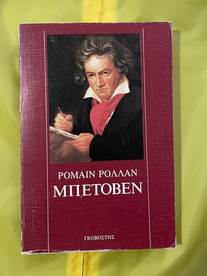 Beethoven biography by Romain Rolland, Govostis editions