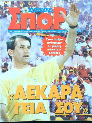 Εθνοσπορ αθλητικό περιοδικό αρχείο 1992-2004 σαν καινούργιο, 587 τεύχη