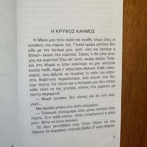 Palies Agapes book like new