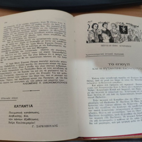 Makedonikon Imerologion 1983 used edition