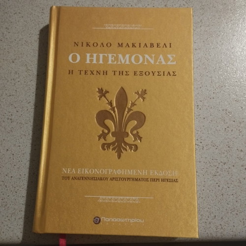 The Prince by Niccolò Machiavelli, hardcover edition