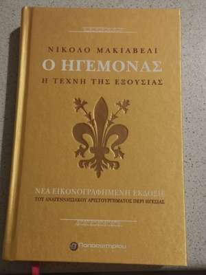 The Prince by Niccolò Machiavelli, hardcover edition