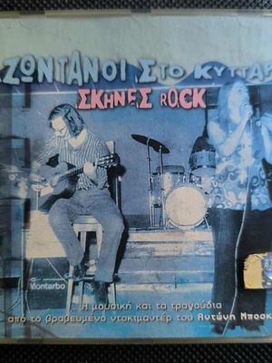 Zontanoi Sto Kyttaro Skines Rock CD like new