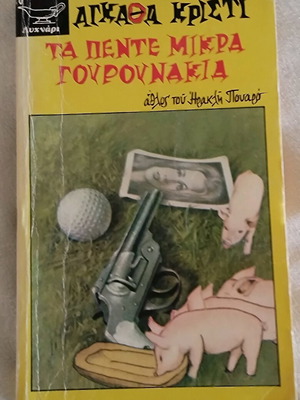 Five Little Pigs detective novel used