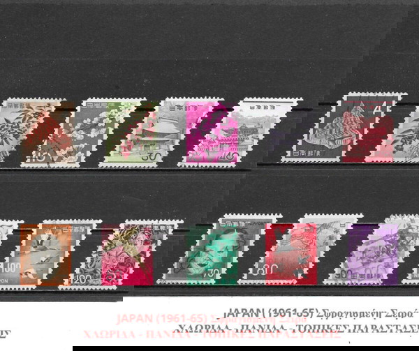 ΓΡΑΜΜΑΤΟΣΗΜΑ ΙΑΠΩΝΙΑΣ (1961-65) - USED SET