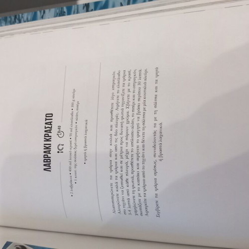Skarmoutsos Lazarou Cookbook new, 100 chef recipes