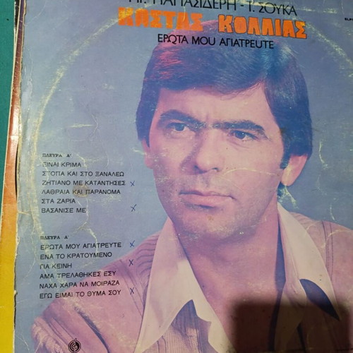 Kostas Kollias Erotas Mou Agiatrete vinyl record, laiko