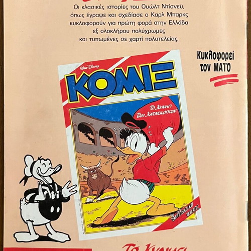 Komix No.10 used issue from Terzopoulos