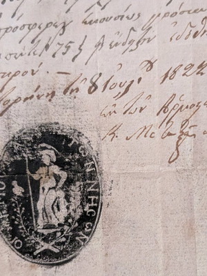 Χειρόγραφο Ελληνικής Επανάστασης 1821 μεταχειρισμένο με επαναστατική σφραγίδα