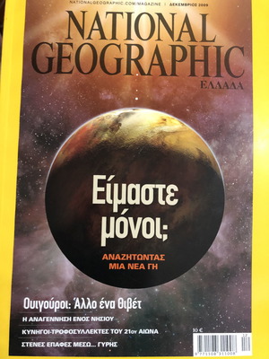 National Geographic Δεκέμβριος 2009 Είμαστε μόνοι; καινούργιο