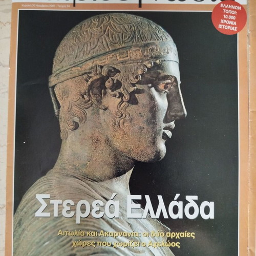 Patridognosia magazines like new, pack of 6 for Sterea Ellada