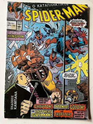 Spider-Man #551 used Marvel comics edition Kampanas