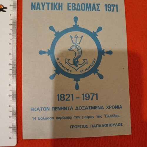 Nautical Week 1971 advertising leaflet new