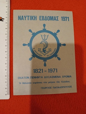 Nautical Week 1971 advertising leaflet new