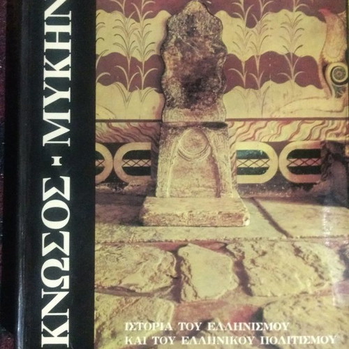 History of Hellenism and Greek Culture used, 5 volumes