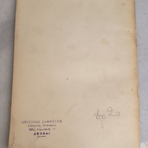 Kleronomia ton Imitheon book used, patriotic poems, printed 1960