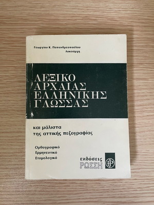 Ancient Greek Language Dictionary used, Rossis editions