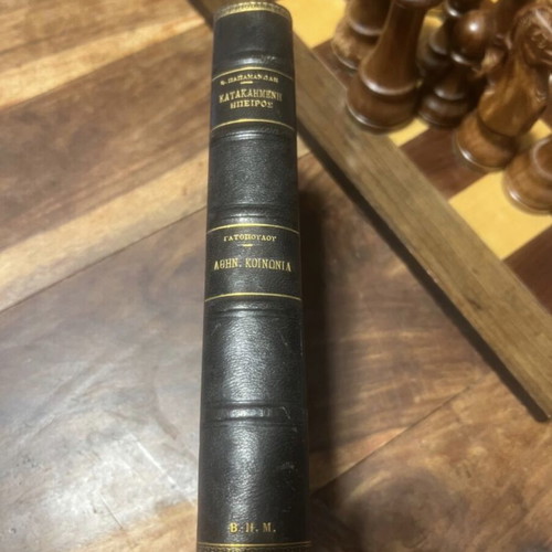 Katakaymeni Ipiros book used, history, first edition