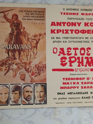 Vintage κινηματογραφική αφίσα από χαρτόνι με Αντόνυ Κουήν, Η Επαναστάτρια