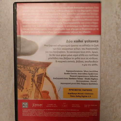 Ta Katorthomata tou Karagiozi DVD new, comedy