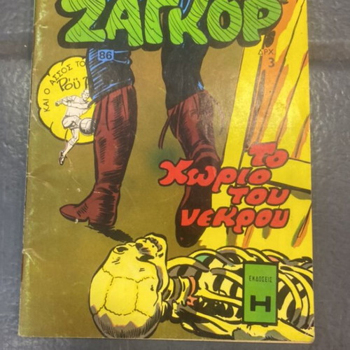 Zagor No 86 comic used, Anemodouras 1972