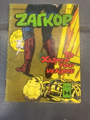 Zagor No 86 comic used, Anemodouras 1972
