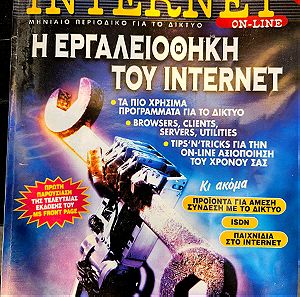 Ο ΚΟΣΜΟΣ ΤΟΥ INTERNET - ΑΠΡΙΛΙΟΣ 1997