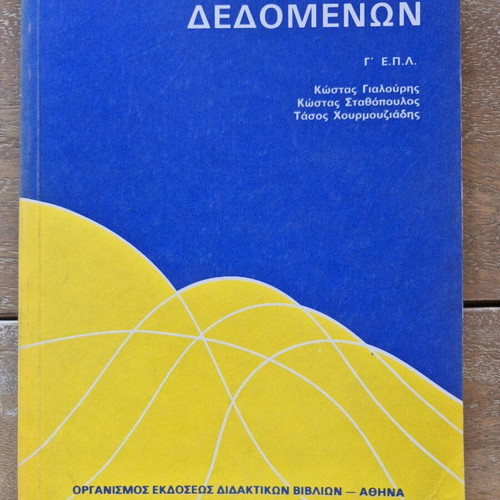 Data Processing book, Greek edition