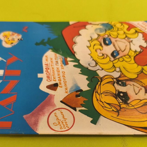Candy Candy 78 comic book used, Greek edition