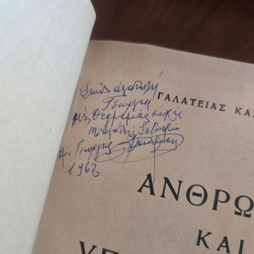 Galateia Kazantzakis 'People and Superpeople' first edition book