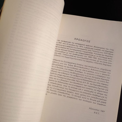 Constitutional Law Lessons used, N. Kaltsogia - Tournaviti