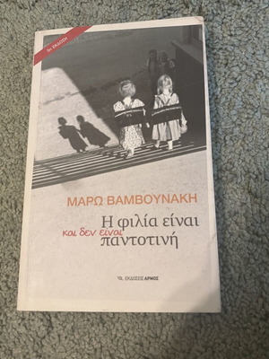 The Friendship Is and Is Not Eternal by Maro Vamvounaki like new