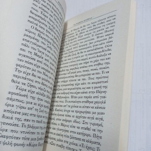 Ta Psathina Kapela book used by Margarita Lymberaki