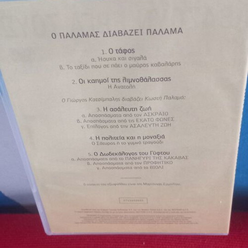 Palamas Reads Palamas CD like new