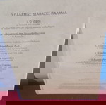  ΠΑΛΑΜΑΣ Διαβάζει ΠΑΛΑΜΑ - cd
