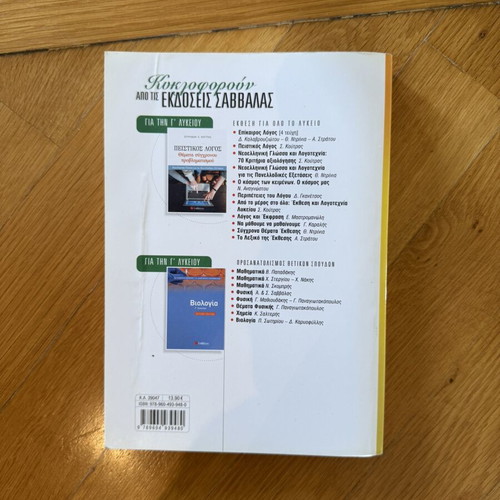Biology textbook for 3rd grade of Lyceum