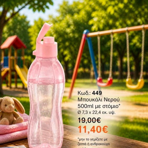 Tupperware 500ml bottles new with spout
