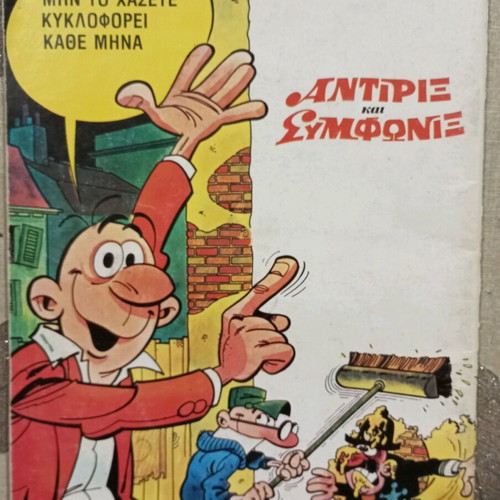 Antirix and Symfonix No 24 used comic book