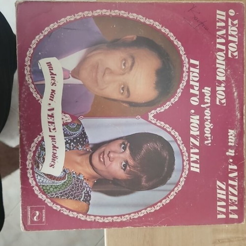 Sotos Panagopoulos and Angela Zilia record used