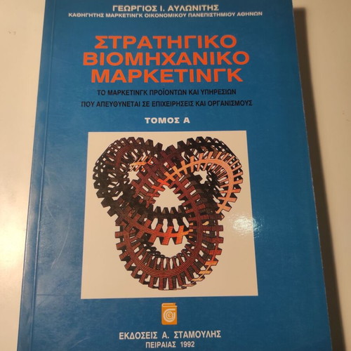 Strategic Industrial Marketing book like new by Georgios Avlonitis