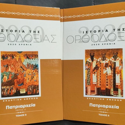 History of Orthodoxy Patriarchates two-volume set new