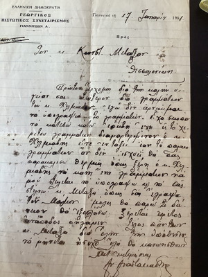 Έγγραφο 1931 Γιάννιτσα Πιστωτικός Γεωργικός Συνεταιρισμός μεταχειρισμένο