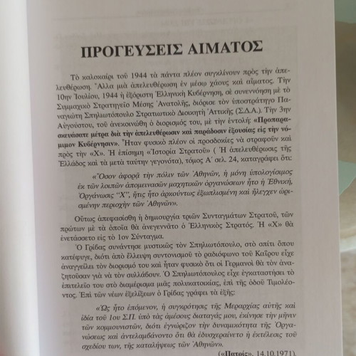 The Grivas and the X Lost Archive History Book like new