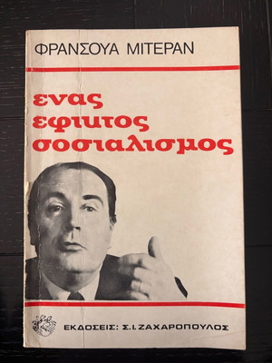 Enas efiktos sosialismos used book
