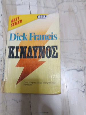 Kinidynos Dick Francis used book